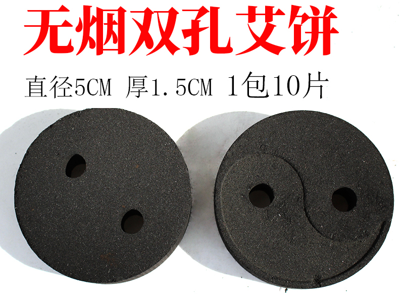 无烟圆形双孔艾饼5*1.5CM