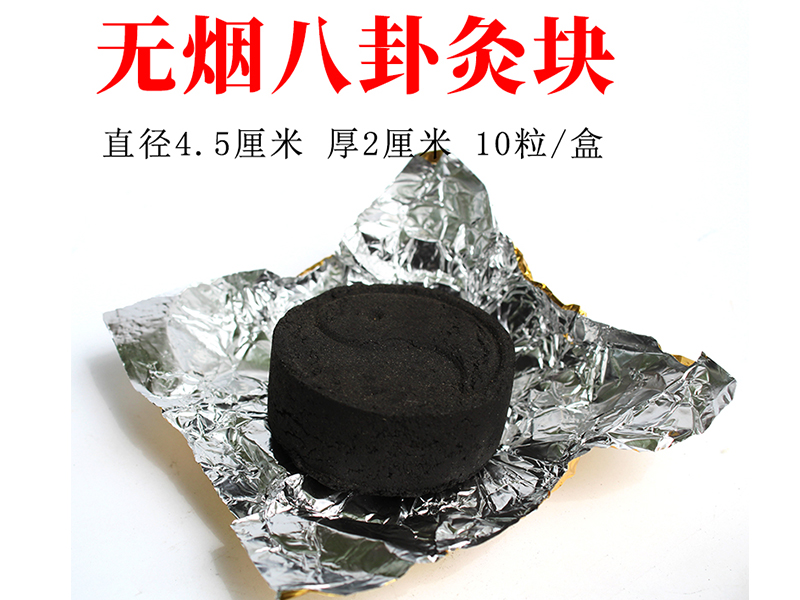 无烟八卦包纸艾饼4.5*2CM